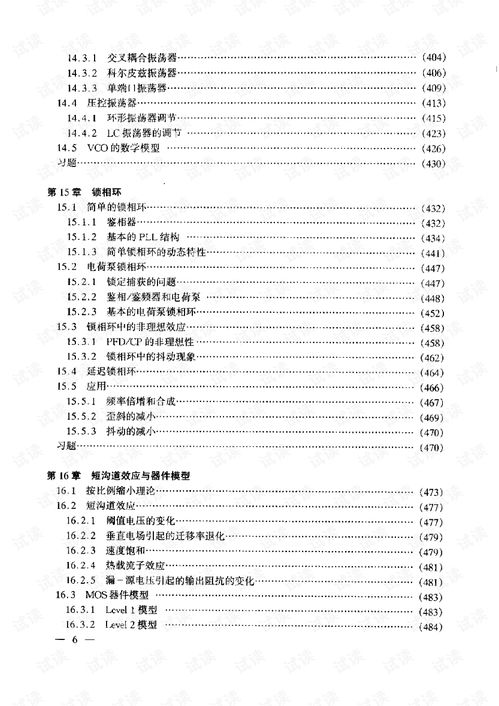 模擬CMOS集成電路設計 從拉扎維經典到現代電子版學習指南
